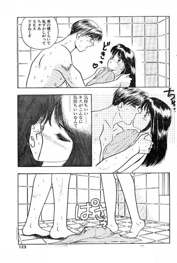 [Rinsuumin] Shinchousa 42cm no Hatsukoi page 9 full