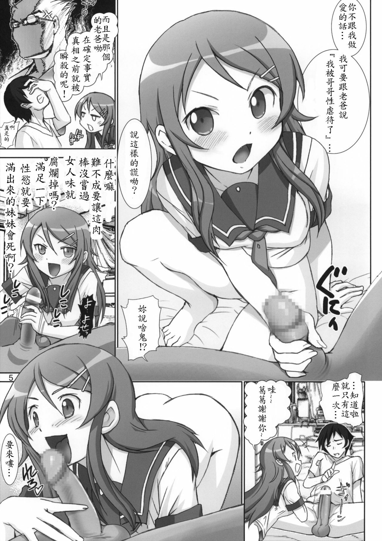 (Tora Matsuri 2010) [Raijinkai (Haruki Genia)] Oreimo Binetsu Tyuihou 1 (Ore no Imouto ga Konna ni Kawaii Wake ga Nai) [Chinese] page 4 full