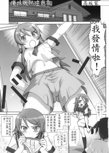 (Tora Matsuri 2010) [Raijinkai (Haruki Genia)] Oreimo Binetsu Tyuihou 1 (Ore no Imouto ga Konna ni Kawaii Wake ga Nai) [Chinese] - page 2