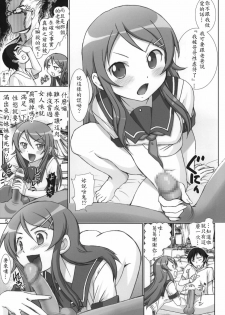 (Tora Matsuri 2010) [Raijinkai (Haruki Genia)] Oreimo Binetsu Tyuihou 1 (Ore no Imouto ga Konna ni Kawaii Wake ga Nai) [Chinese] - page 4