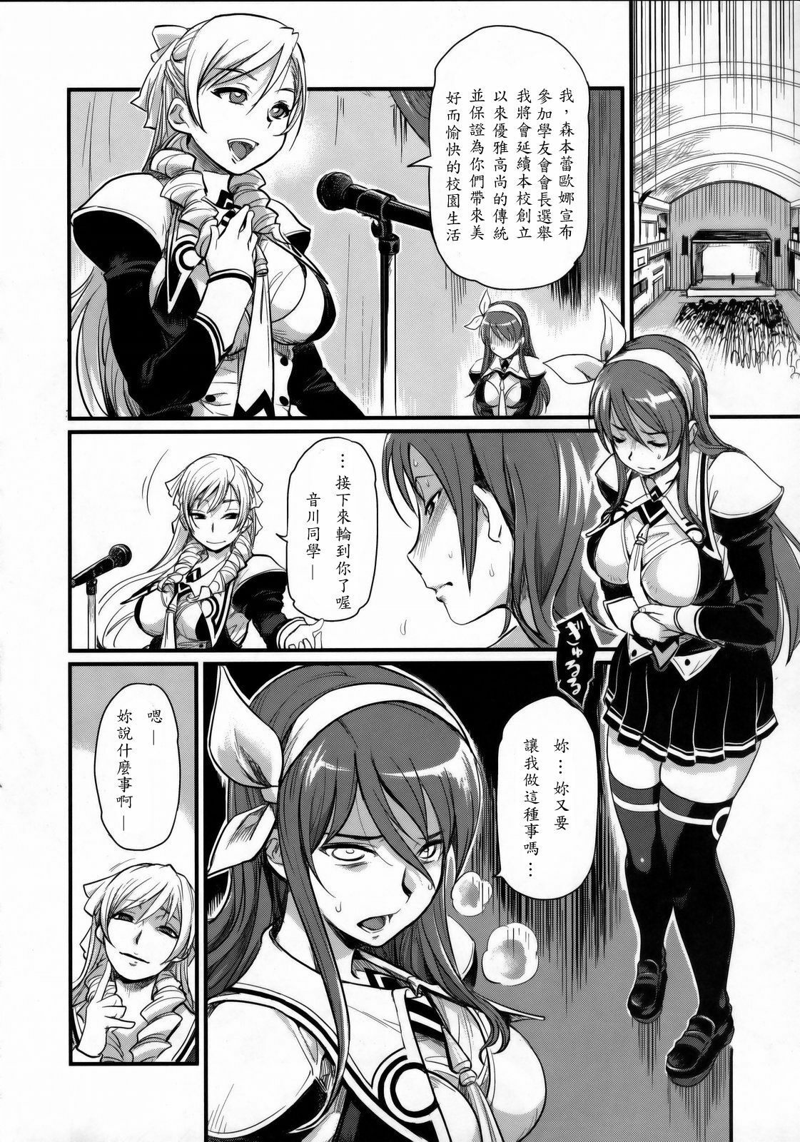 (C77) [Finecraft69 (6ro-)] DAMAGED! ～Sono Shiuchi Shitsuyou ni Yousha Naku...～ (DISCIPLINE) [Chinese] [王道漢化] page 3 full