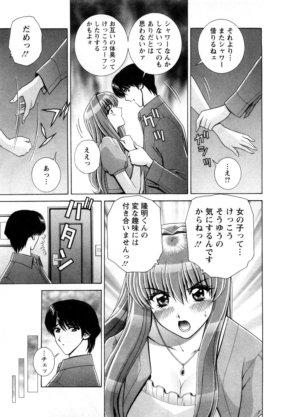 [Gun Ryuusei] Battle Oppai page 137 full