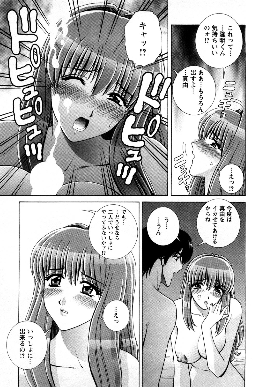 [Gun Ryuusei] Battle Oppai page 141 full