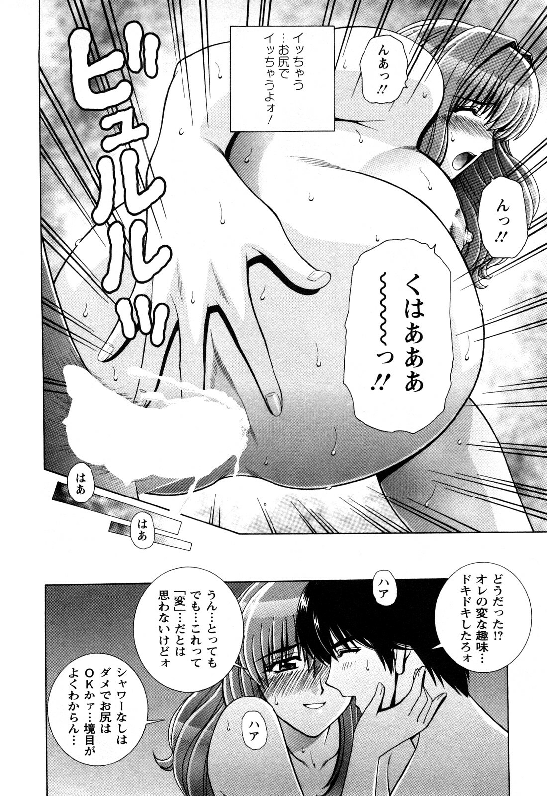 [Gun Ryuusei] Battle Oppai page 148 full