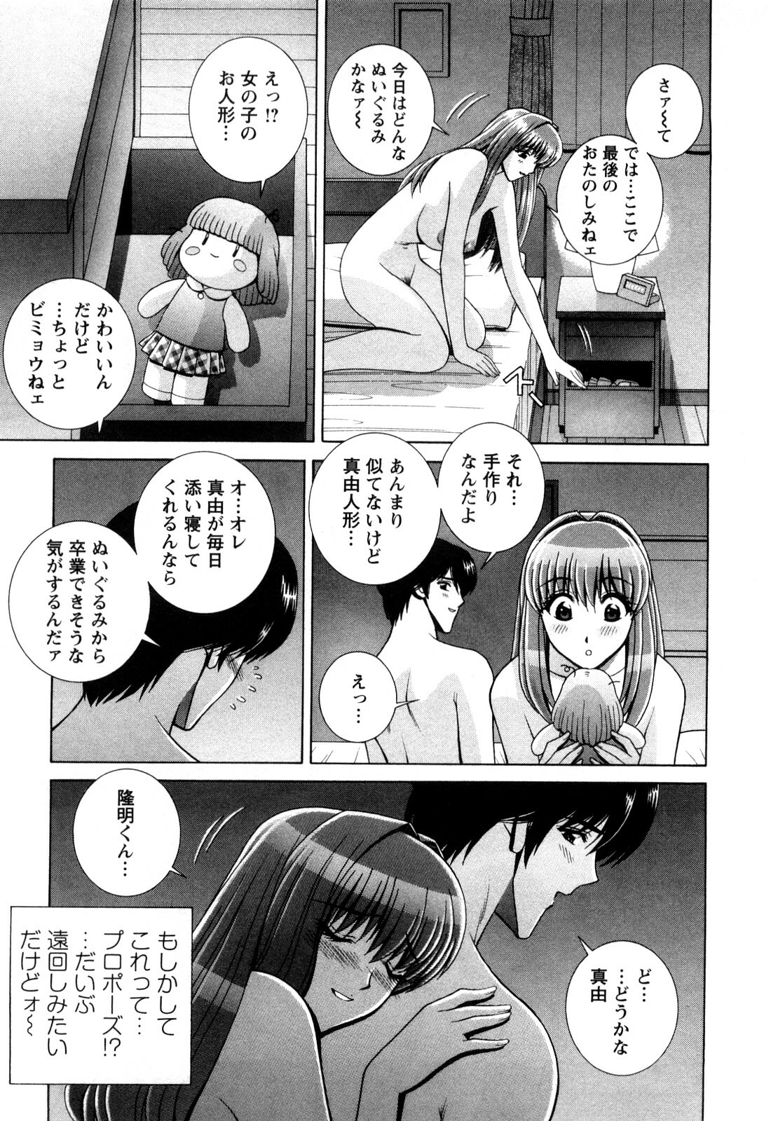 [Gun Ryuusei] Battle Oppai page 149 full