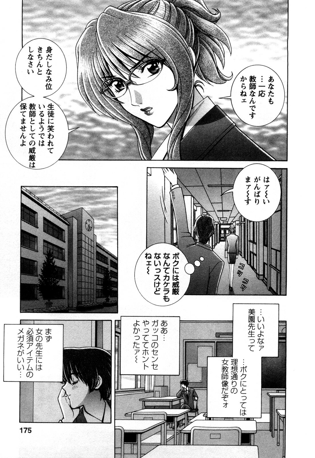 [Gun Ryuusei] Battle Oppai page 173 full