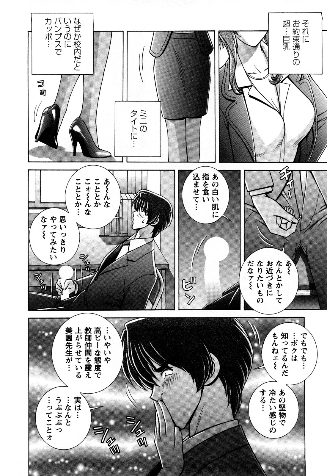 [Gun Ryuusei] Battle Oppai page 174 full