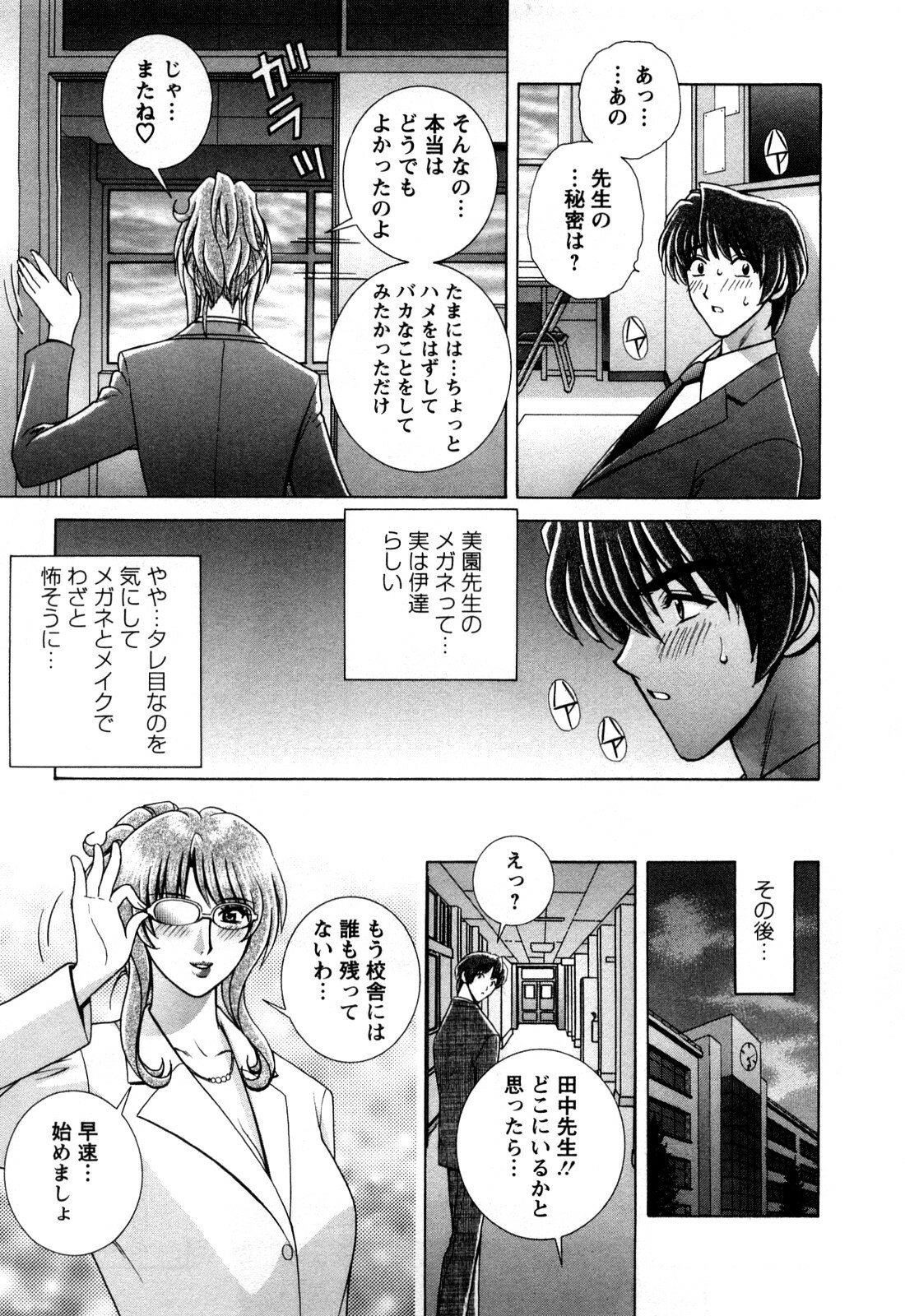 [Gun Ryuusei] Battle Oppai page 187 full