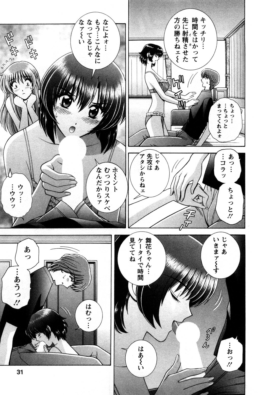 [Gun Ryuusei] Battle Oppai page 29 full