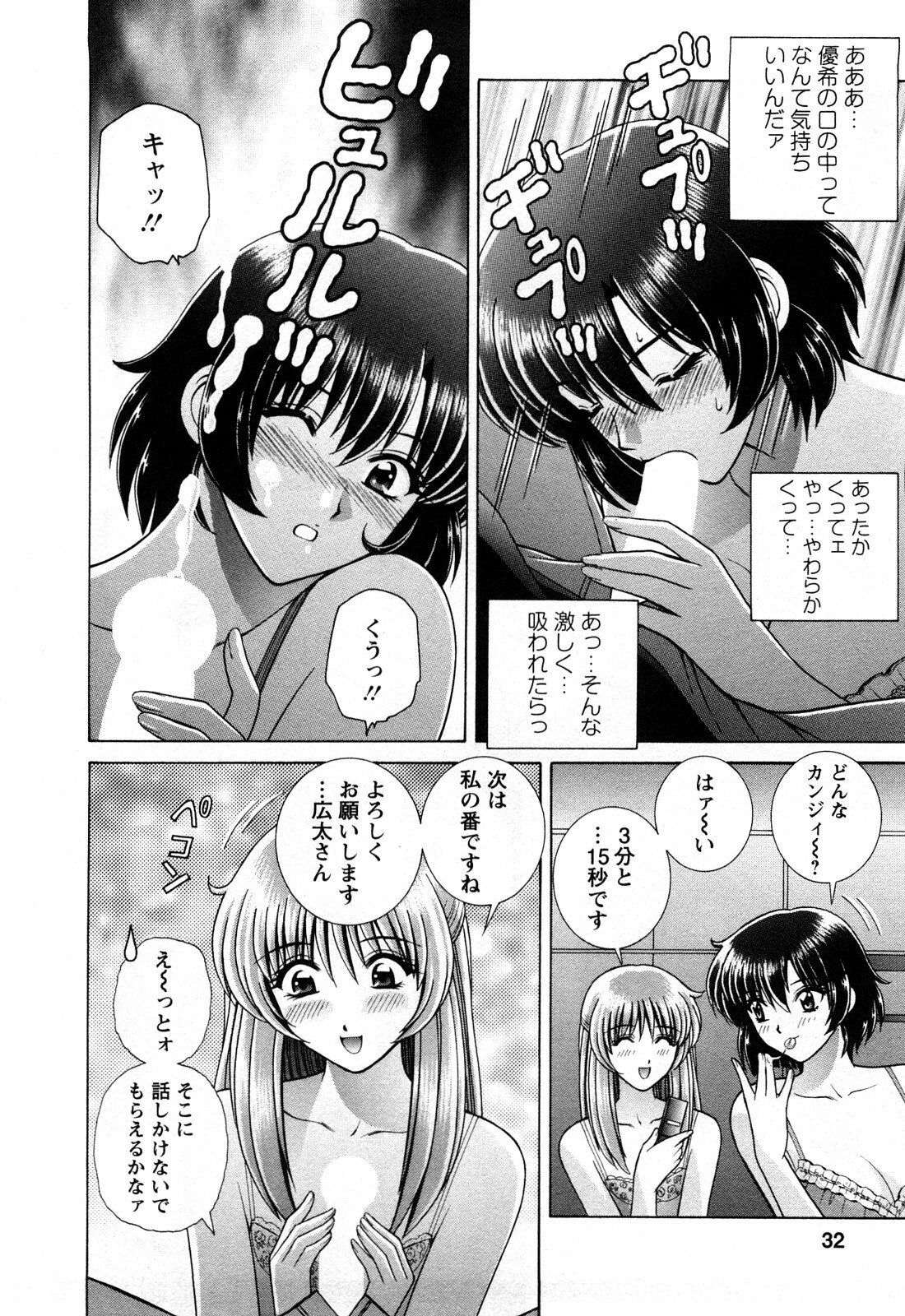 [Gun Ryuusei] Battle Oppai page 30 full