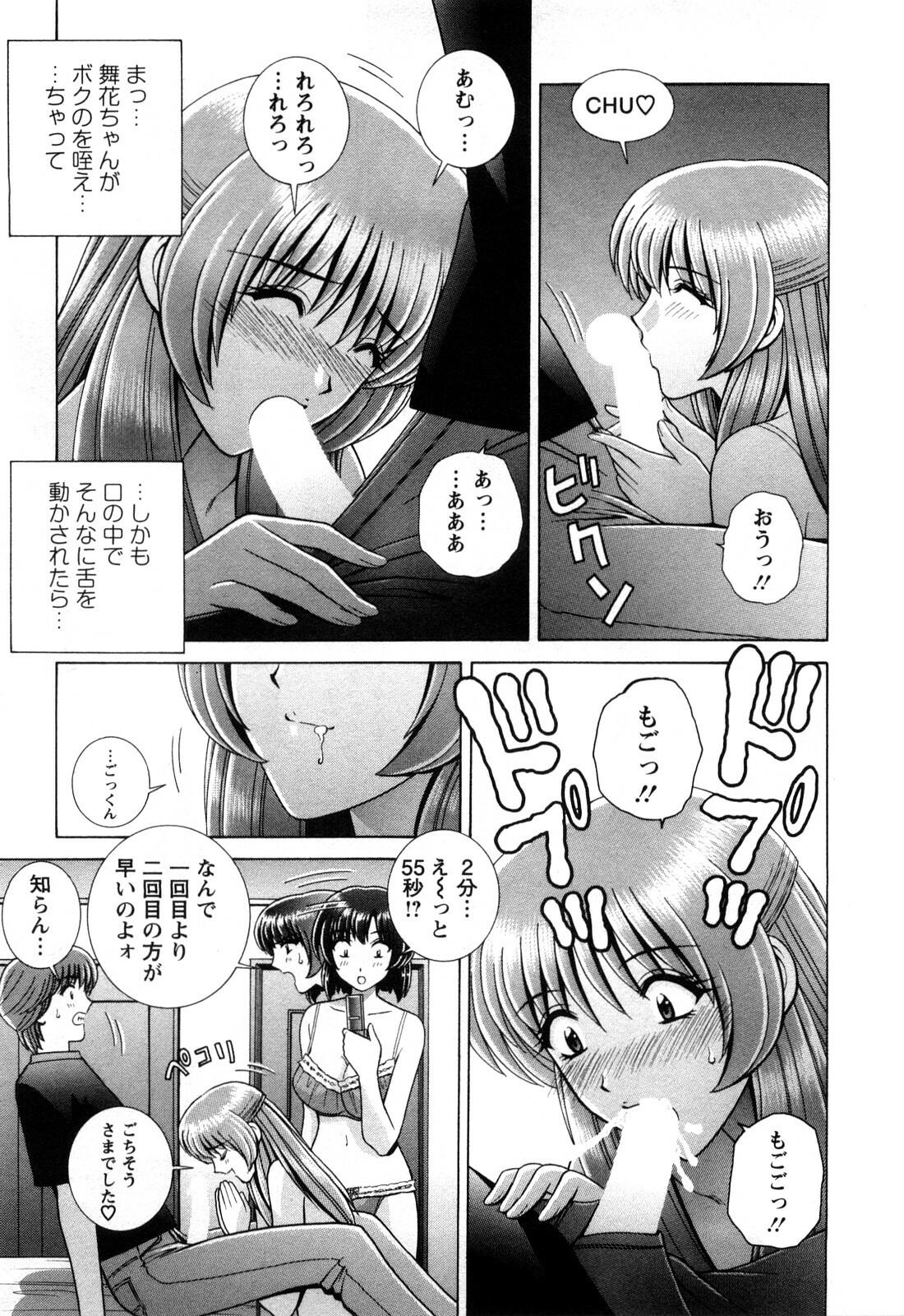 [Gun Ryuusei] Battle Oppai page 31 full