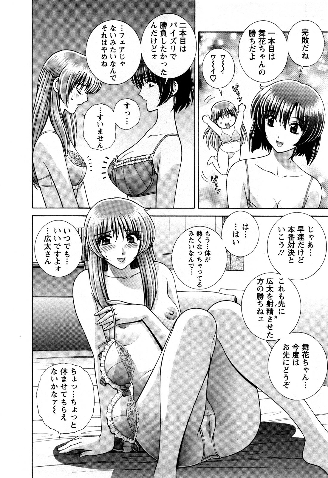 [Gun Ryuusei] Battle Oppai page 32 full