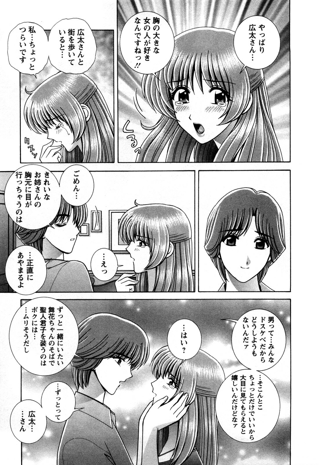 [Gun Ryuusei] Battle Oppai page 45 full