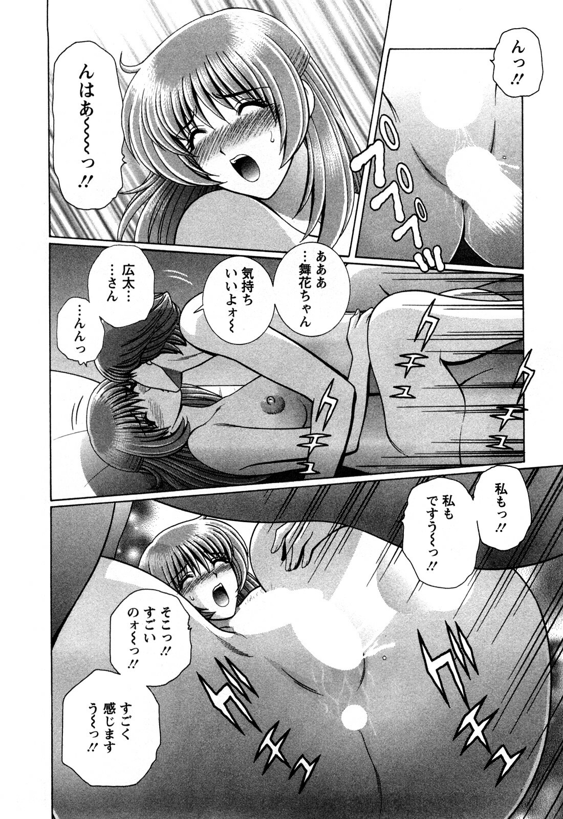 [Gun Ryuusei] Battle Oppai page 52 full