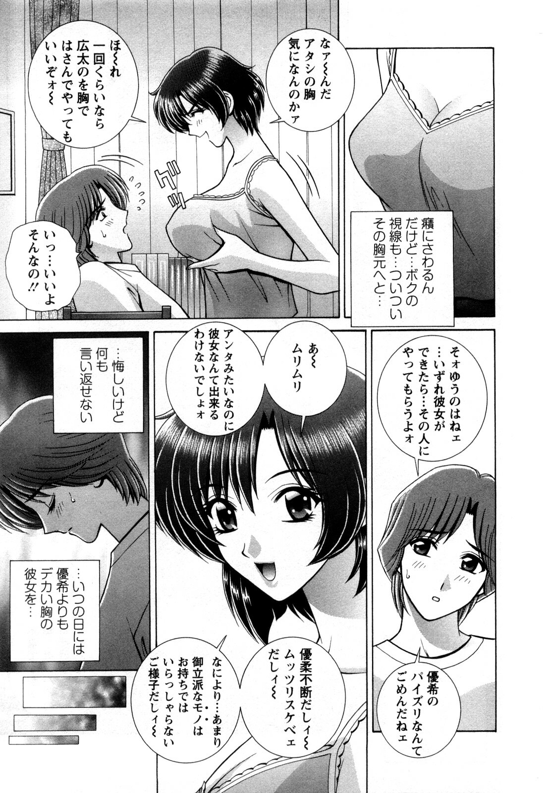 [Gun Ryuusei] Battle Oppai page 7 full