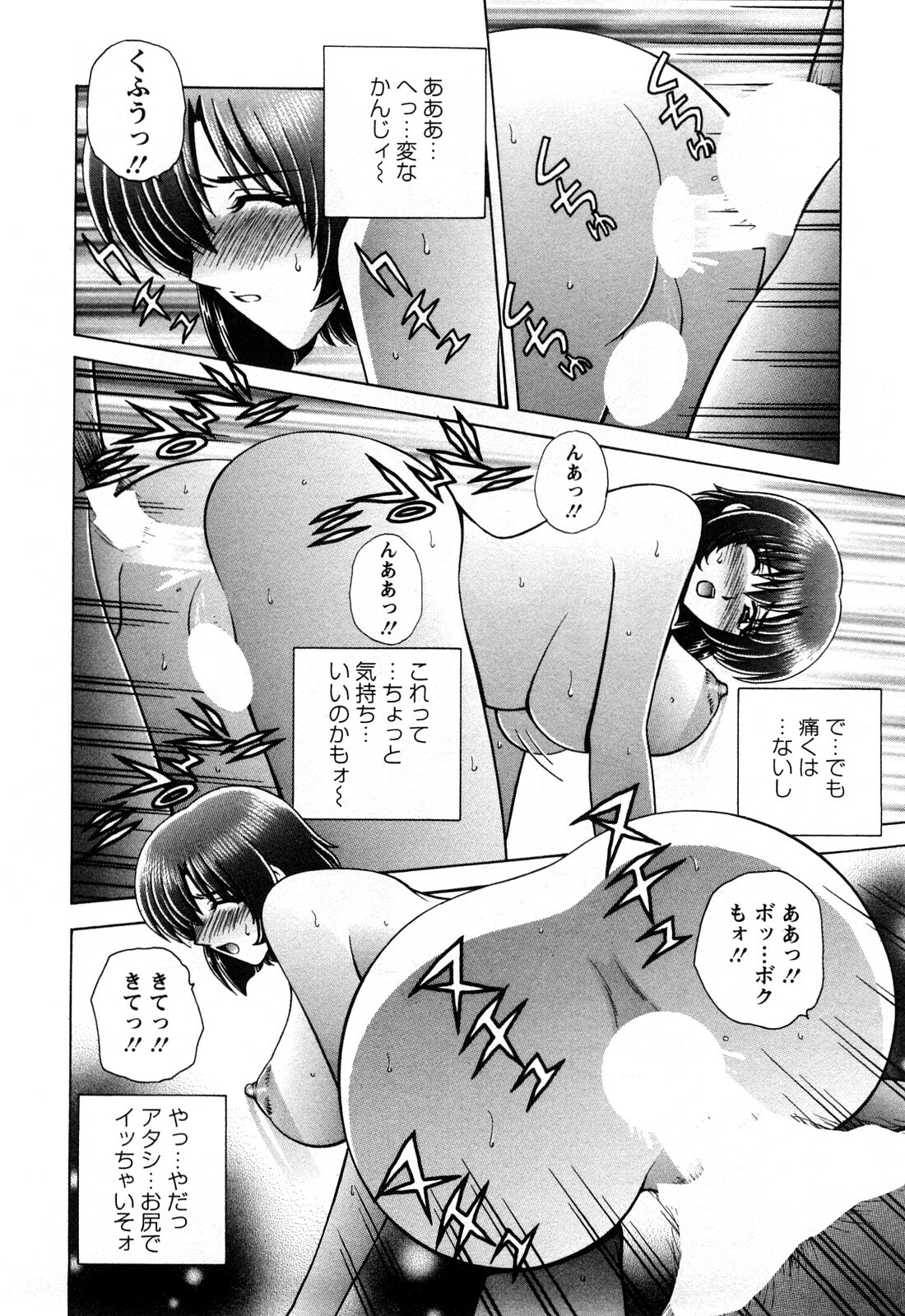 [Gun Ryuusei] Battle Oppai page 74 full