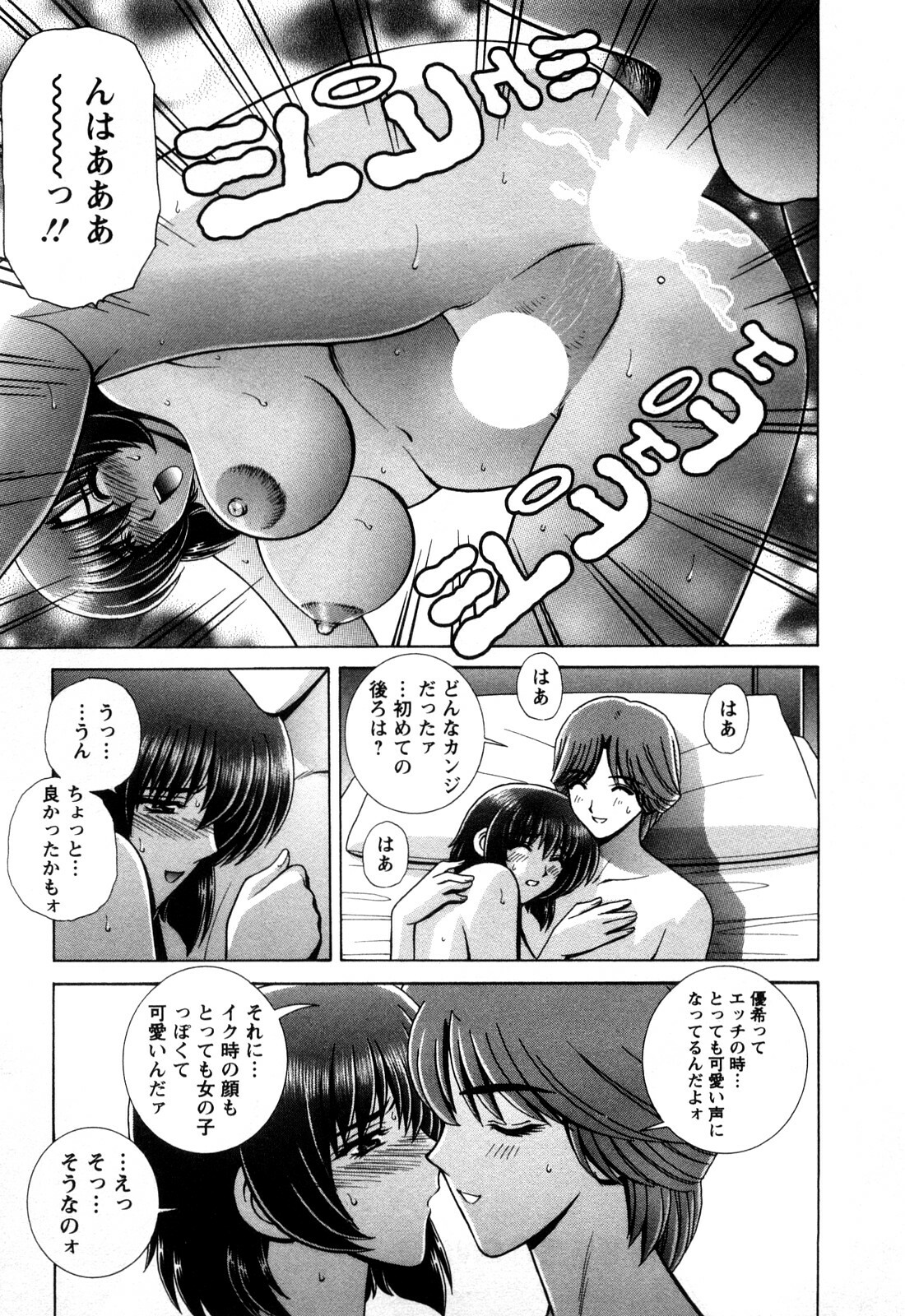 [Gun Ryuusei] Battle Oppai page 75 full