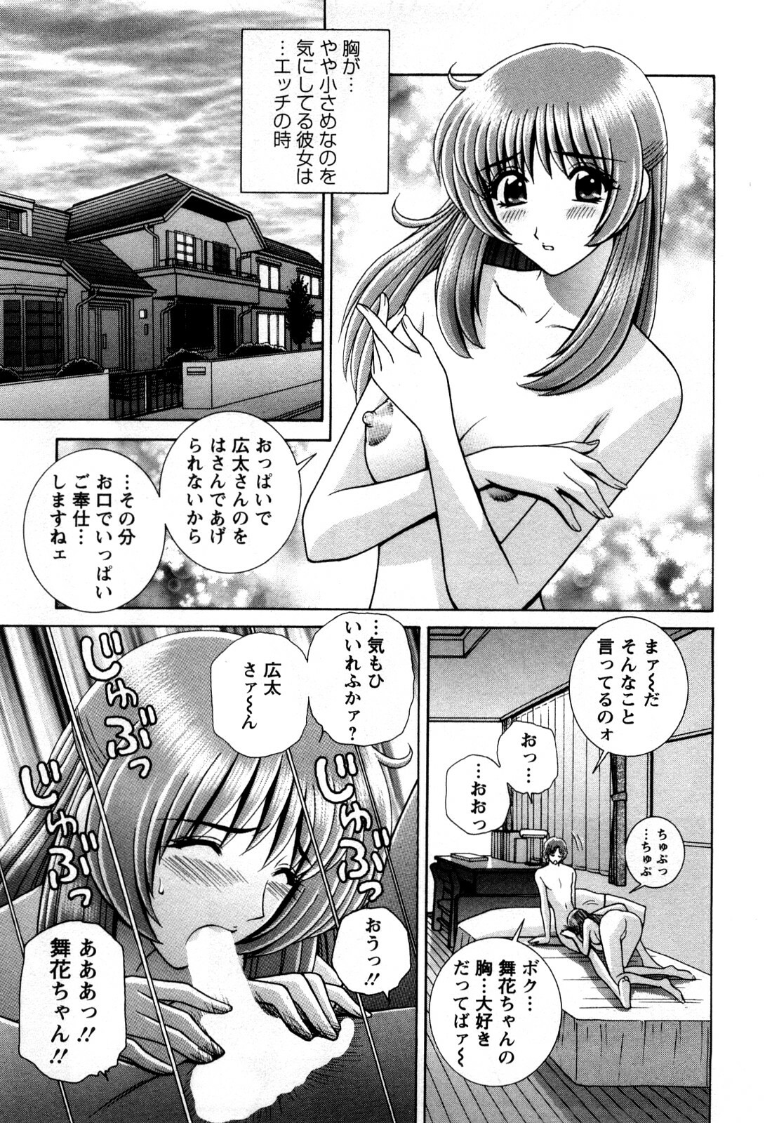 [Gun Ryuusei] Battle Oppai page 79 full