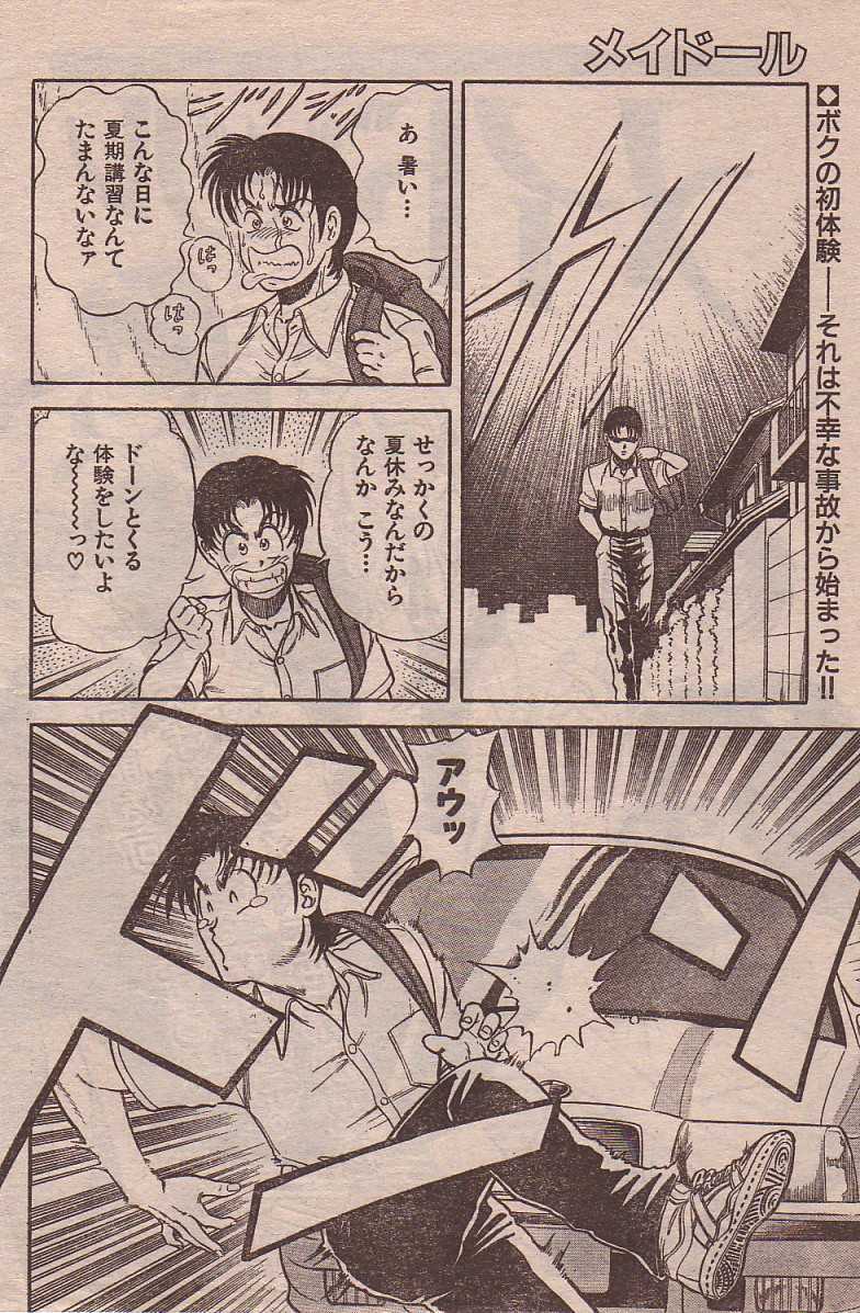 [Yamauchi Shigetoshi] Maidoll page 2 full
