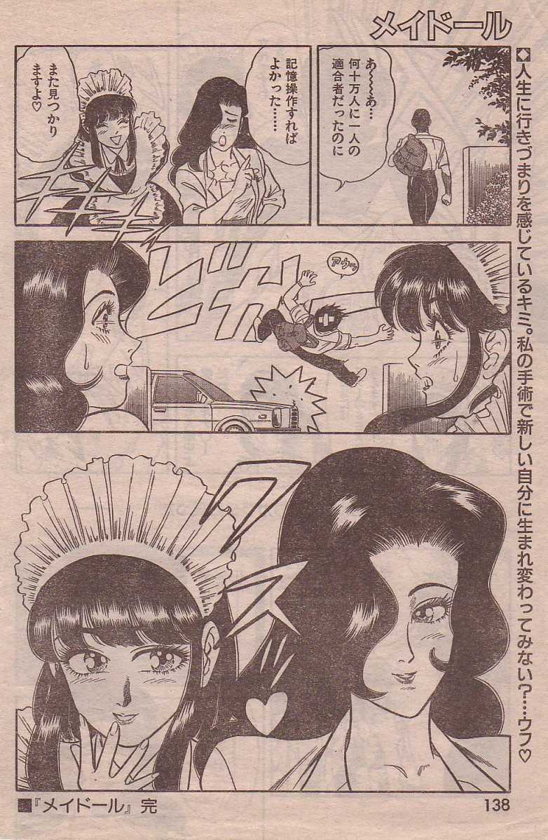 [Yamauchi Shigetoshi] Maidoll page 24 full