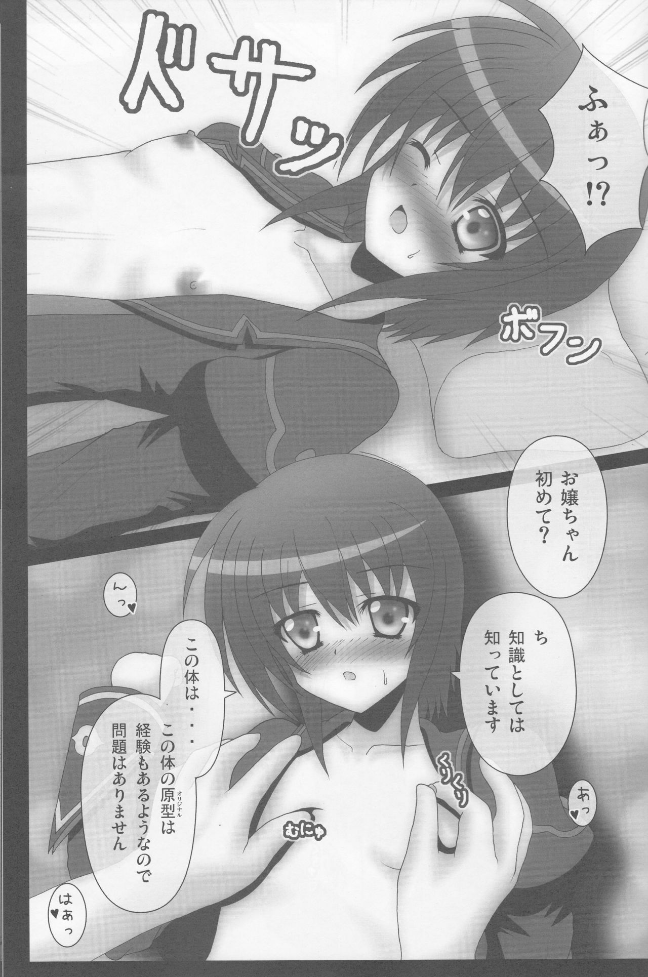 (COMIC1☆4) [Chigo Dou (Yamaguchi Ugou)] Oppai 00-Raiser (Mahou Shoujo Lyrical Nanoha StrikerS) page 10 full