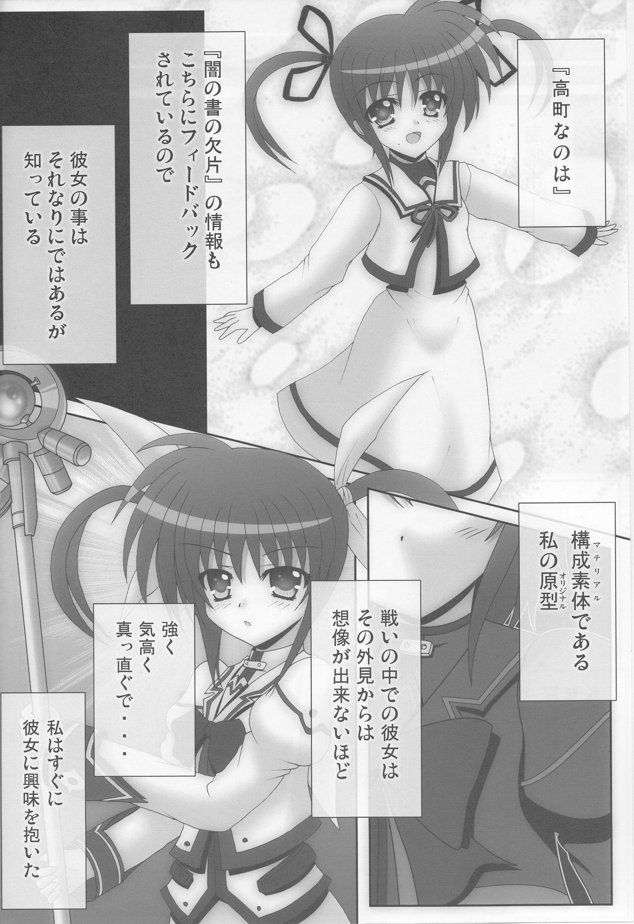 (COMIC1☆4) [Chigo Dou (Yamaguchi Ugou)] Oppai 00-Raiser (Mahou Shoujo Lyrical Nanoha StrikerS) page 5 full