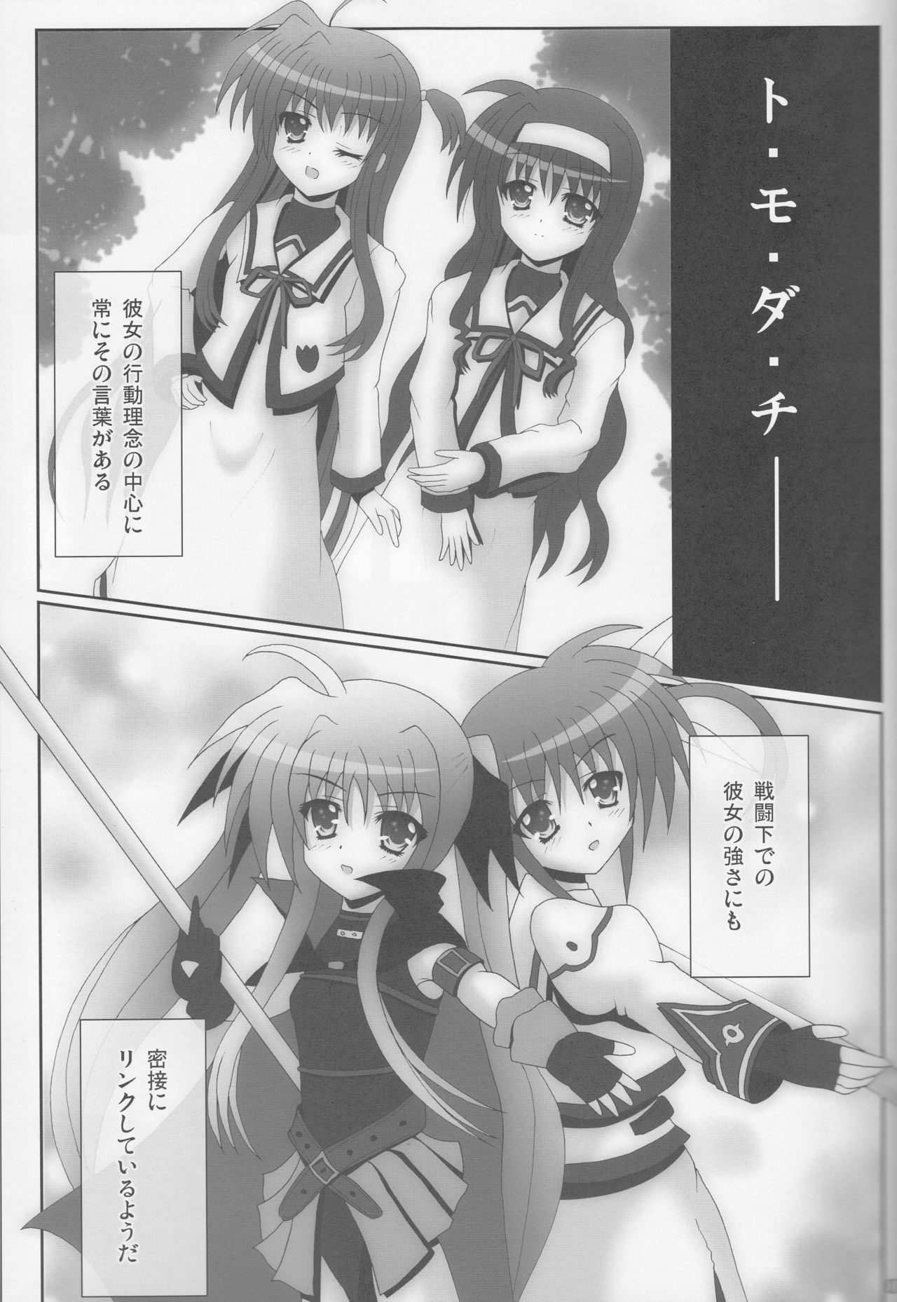 (COMIC1☆4) [Chigo Dou (Yamaguchi Ugou)] Oppai 00-Raiser (Mahou Shoujo Lyrical Nanoha StrikerS) page 6 full