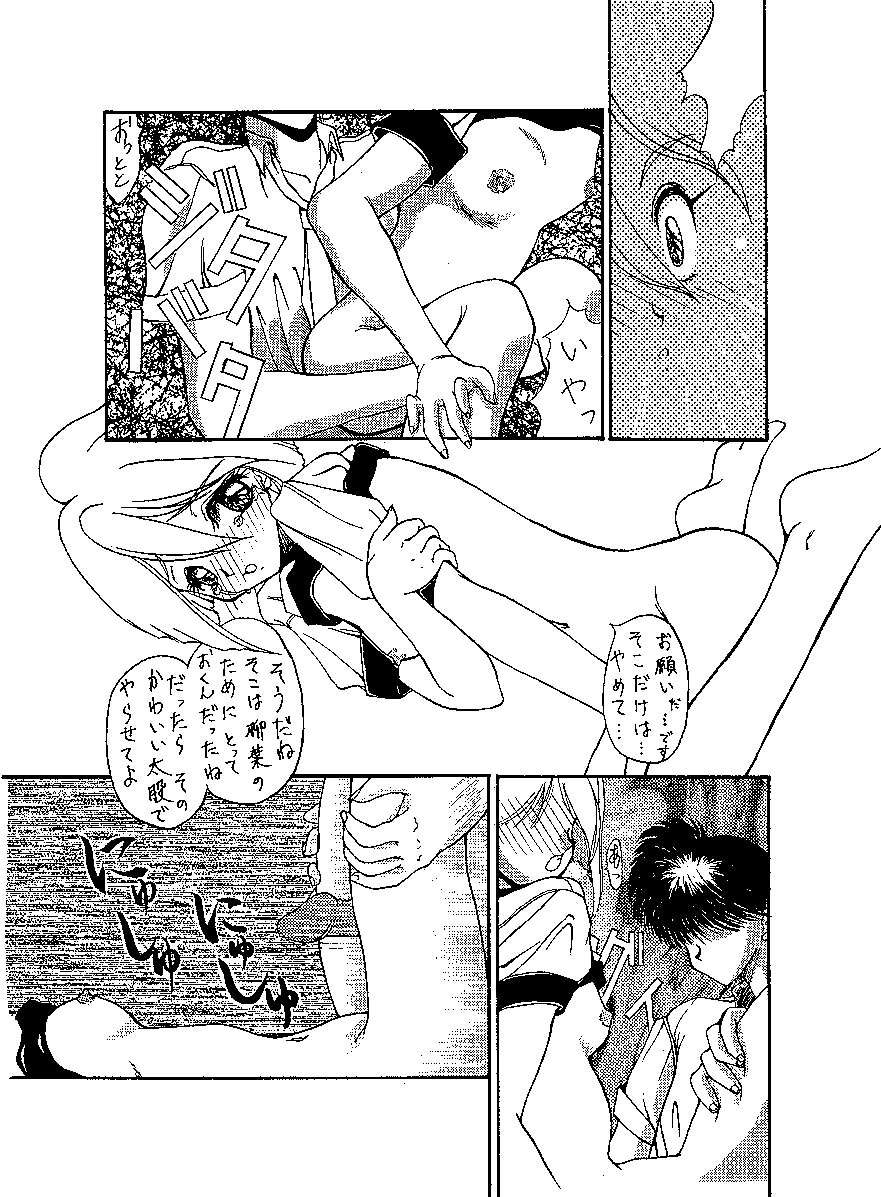 [Parufechi Mokimaru] SIREN page 12 full