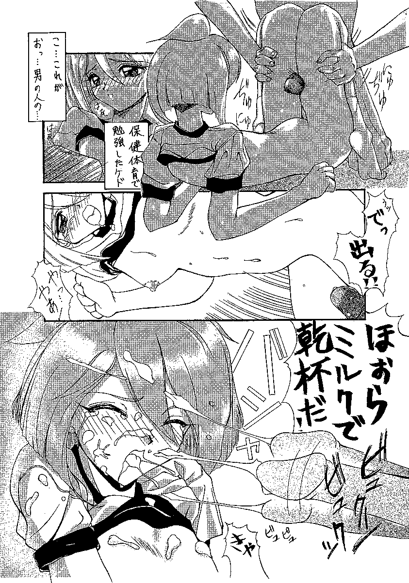 [Parufechi Mokimaru] SIREN page 13 full