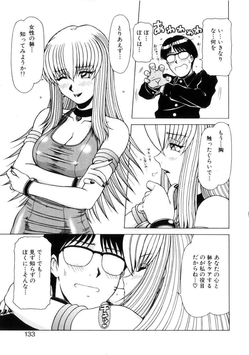 [Hagane Tetsu] Seifuku 1 Gou page 131 full