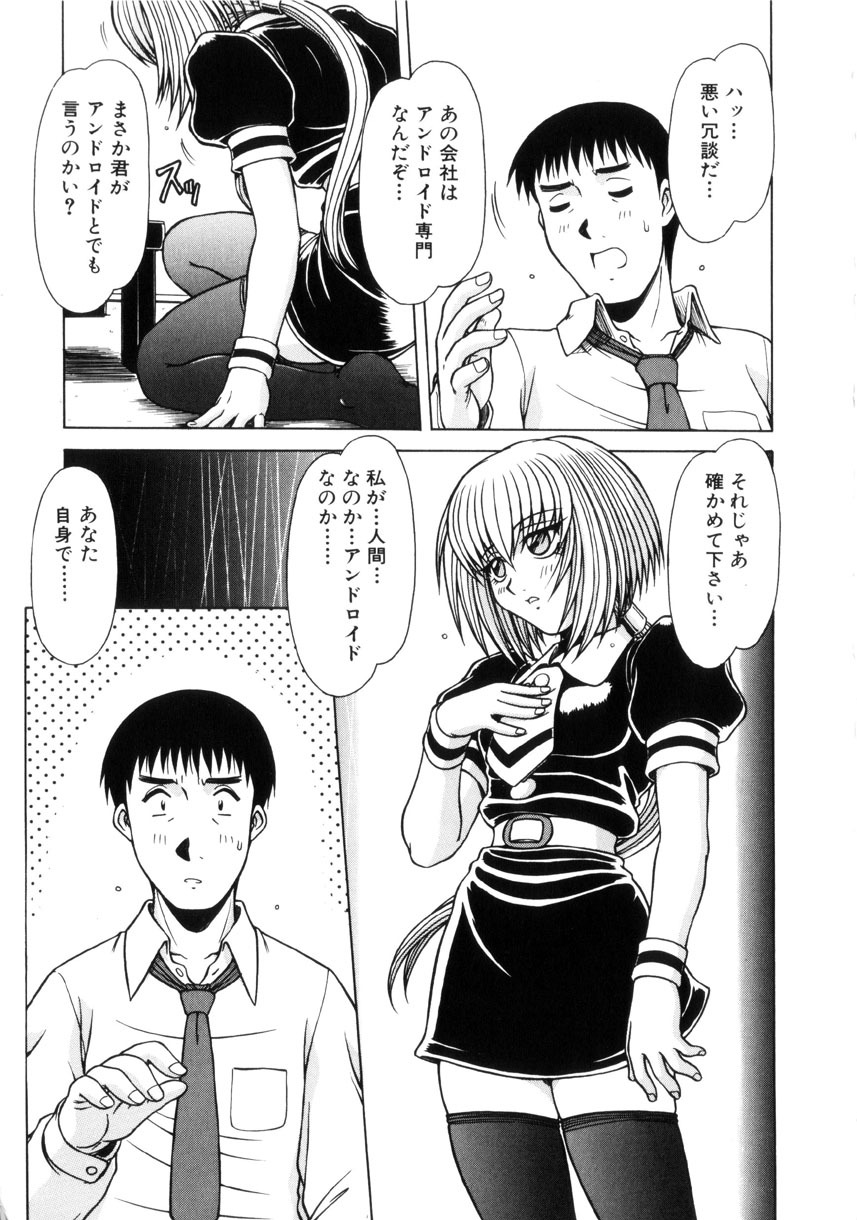 [Hagane Tetsu] Seifuku 1 Gou page 145 full