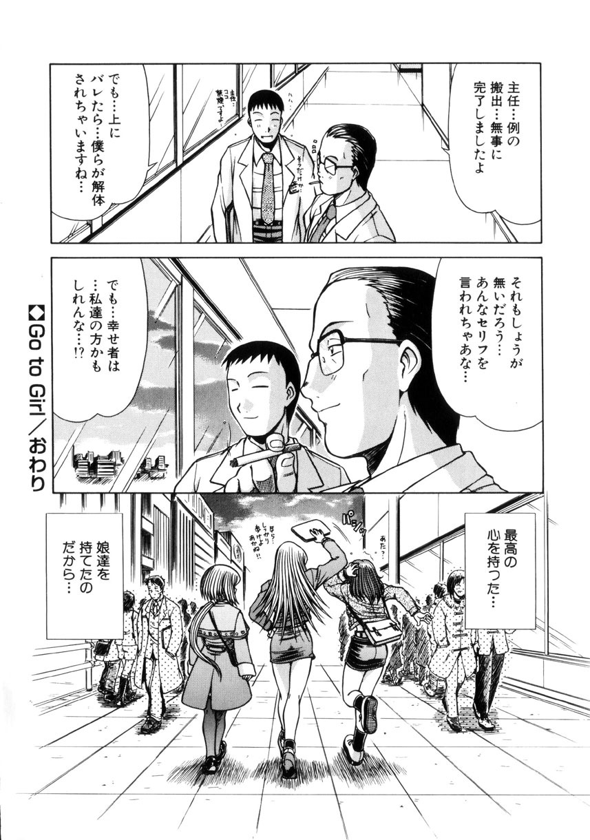 [Hagane Tetsu] Seifuku 1 Gou page 170 full