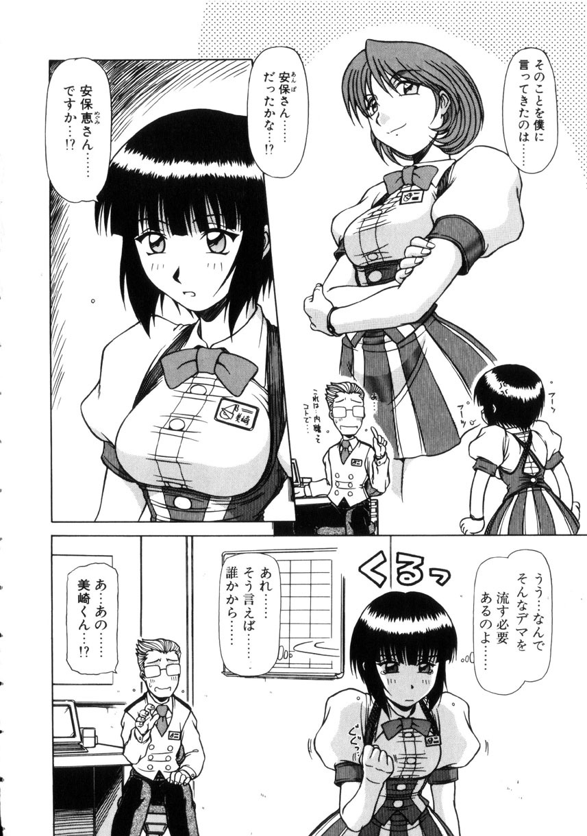 [Hagane Tetsu] Seifuku 1 Gou page 43 full