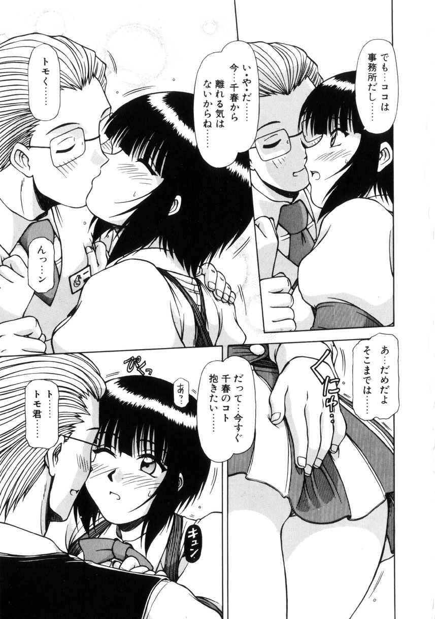 [Hagane Tetsu] Seifuku 1 Gou page 46 full