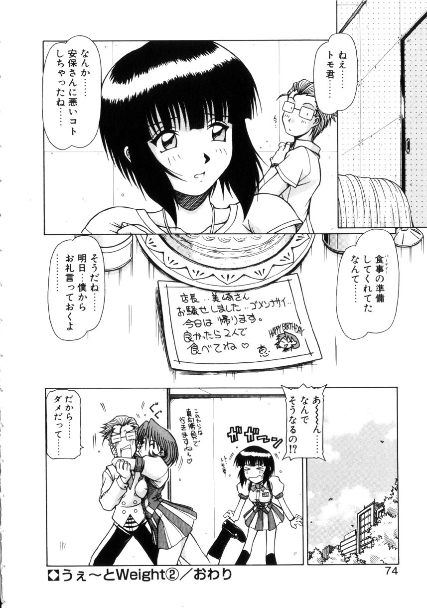 [Hagane Tetsu] Seifuku 1 Gou page 73 full