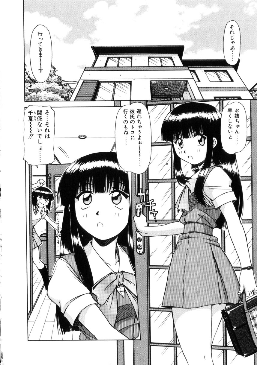 [Hagane Tetsu] Seifuku 1 Gou page 75 full