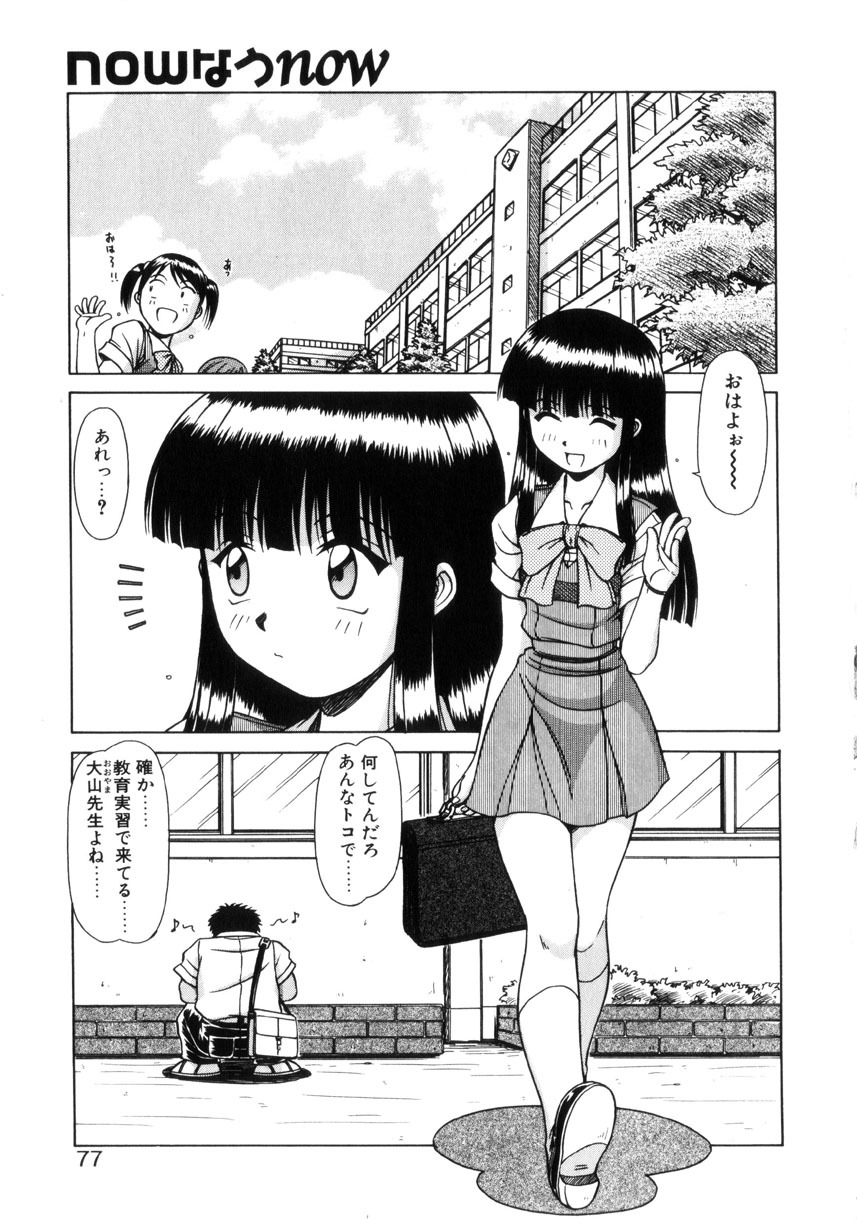 [Hagane Tetsu] Seifuku 1 Gou page 76 full