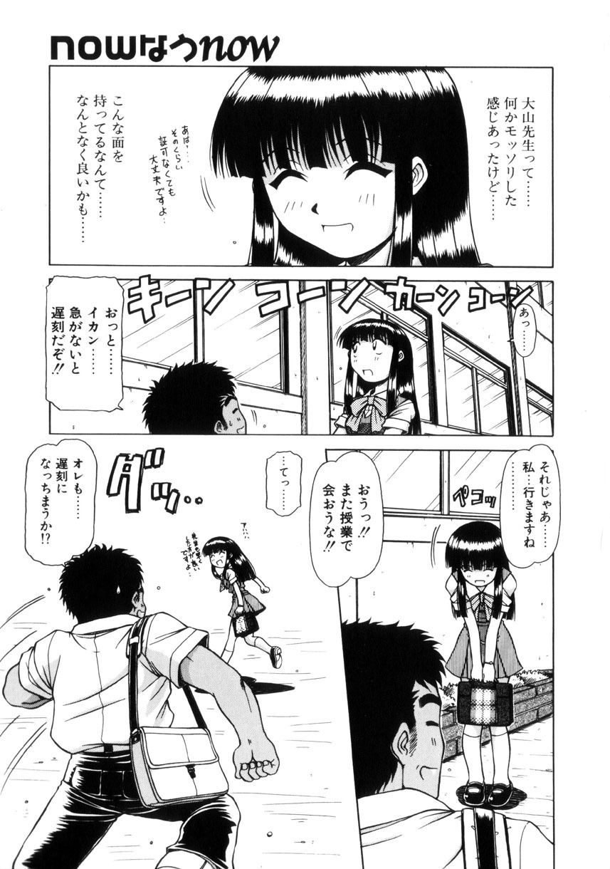 [Hagane Tetsu] Seifuku 1 Gou page 78 full