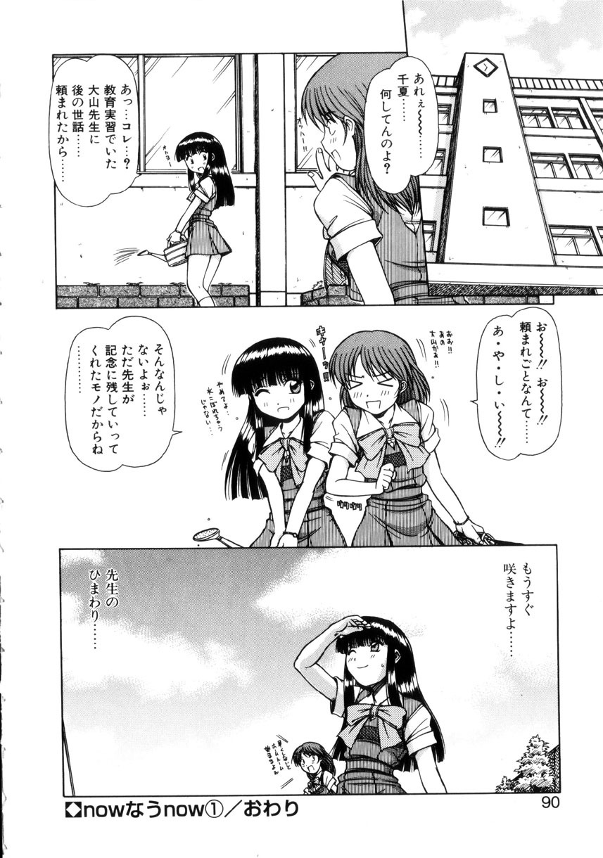 [Hagane Tetsu] Seifuku 1 Gou page 89 full