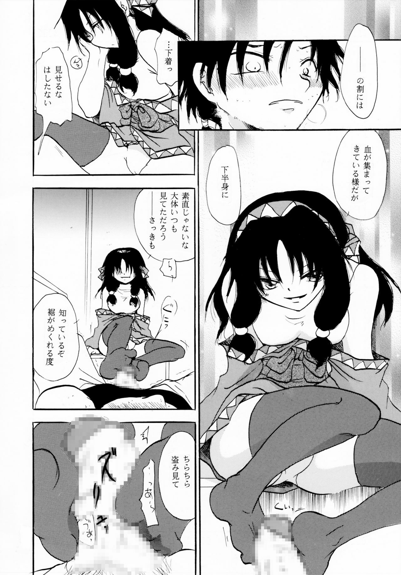 [Otona no Douraku (OrenumaTooko)] Koiwazurai no miko page 11 full