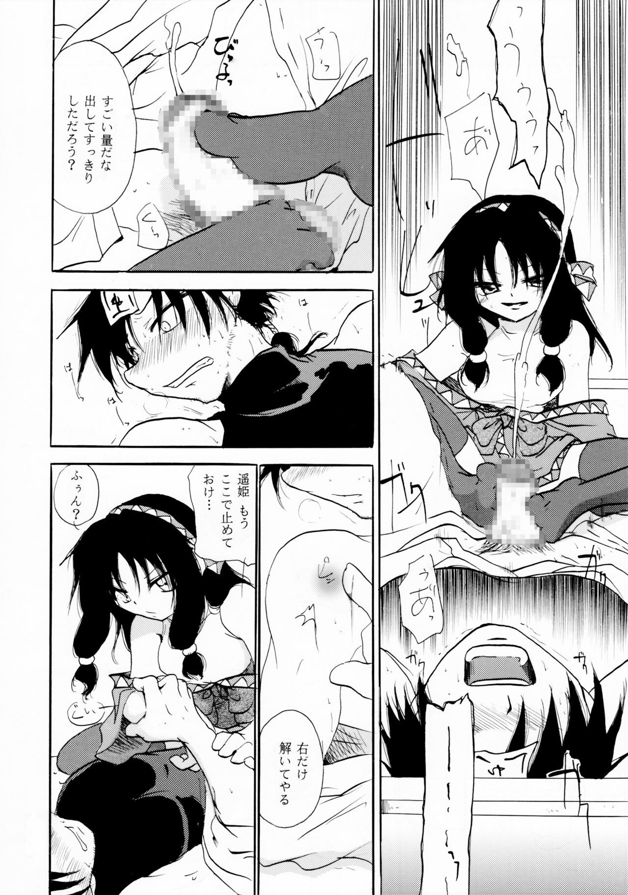 [Otona no Douraku (OrenumaTooko)] Koiwazurai no miko page 13 full