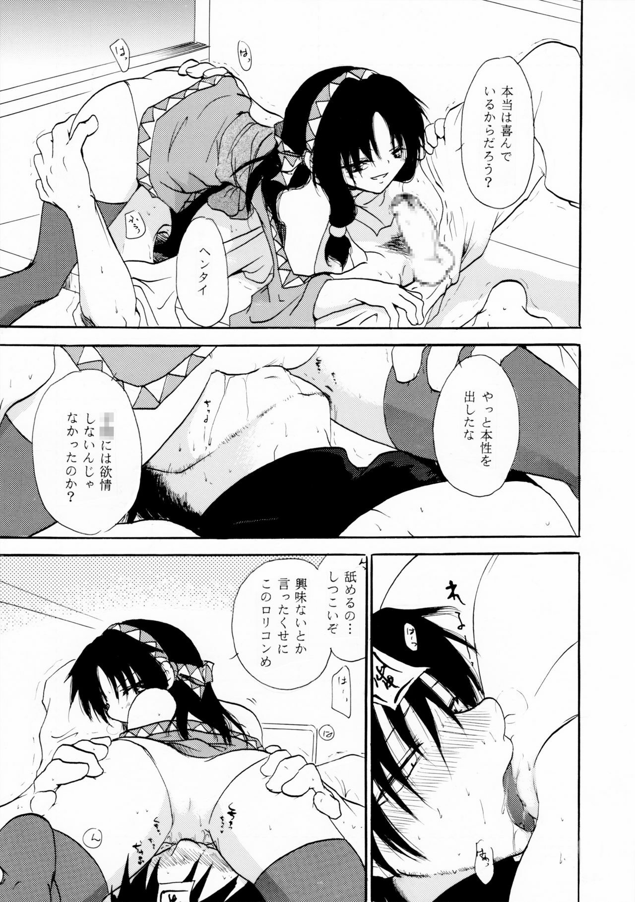 [Otona no Douraku (OrenumaTooko)] Koiwazurai no miko page 18 full