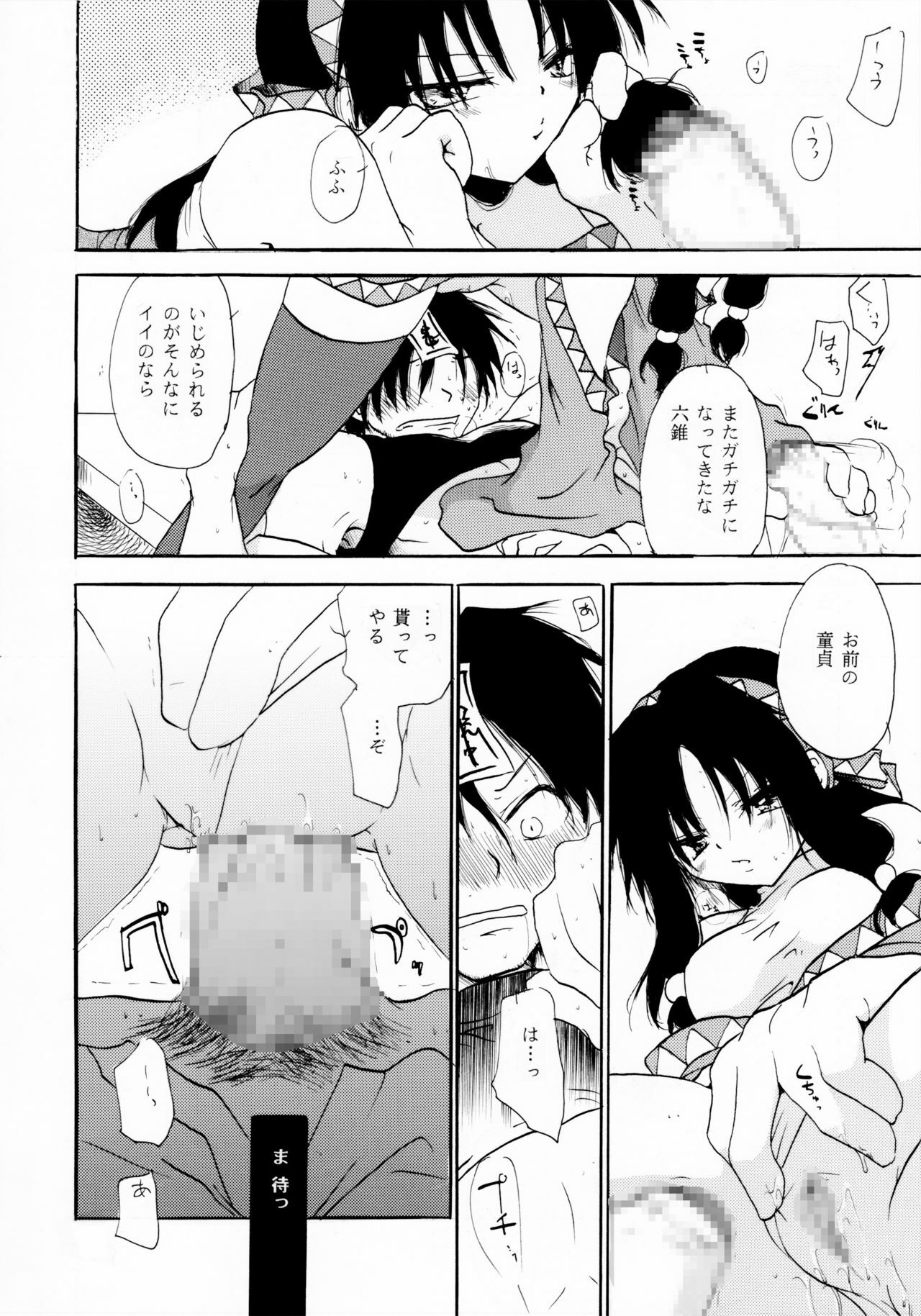 [Otona no Douraku (OrenumaTooko)] Koiwazurai no miko page 19 full