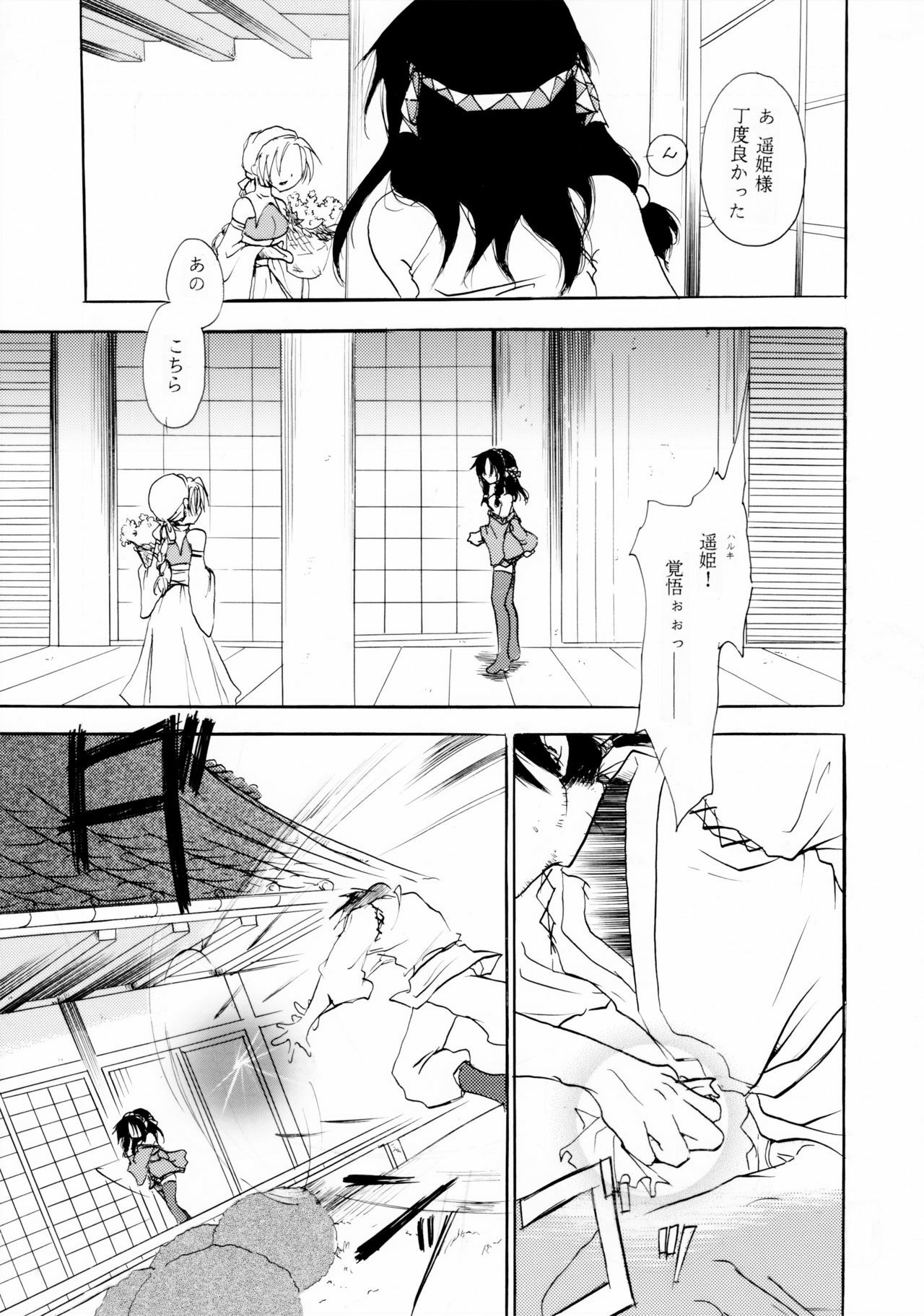 [Otona no Douraku (OrenumaTooko)] Koiwazurai no miko page 2 full