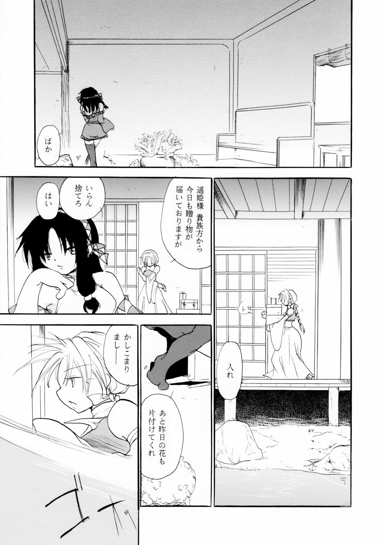 [Otona no Douraku (OrenumaTooko)] Koiwazurai no miko page 30 full