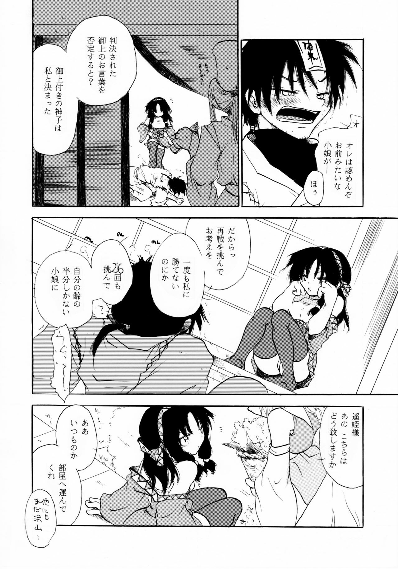 [Otona no Douraku (OrenumaTooko)] Koiwazurai no miko page 5 full