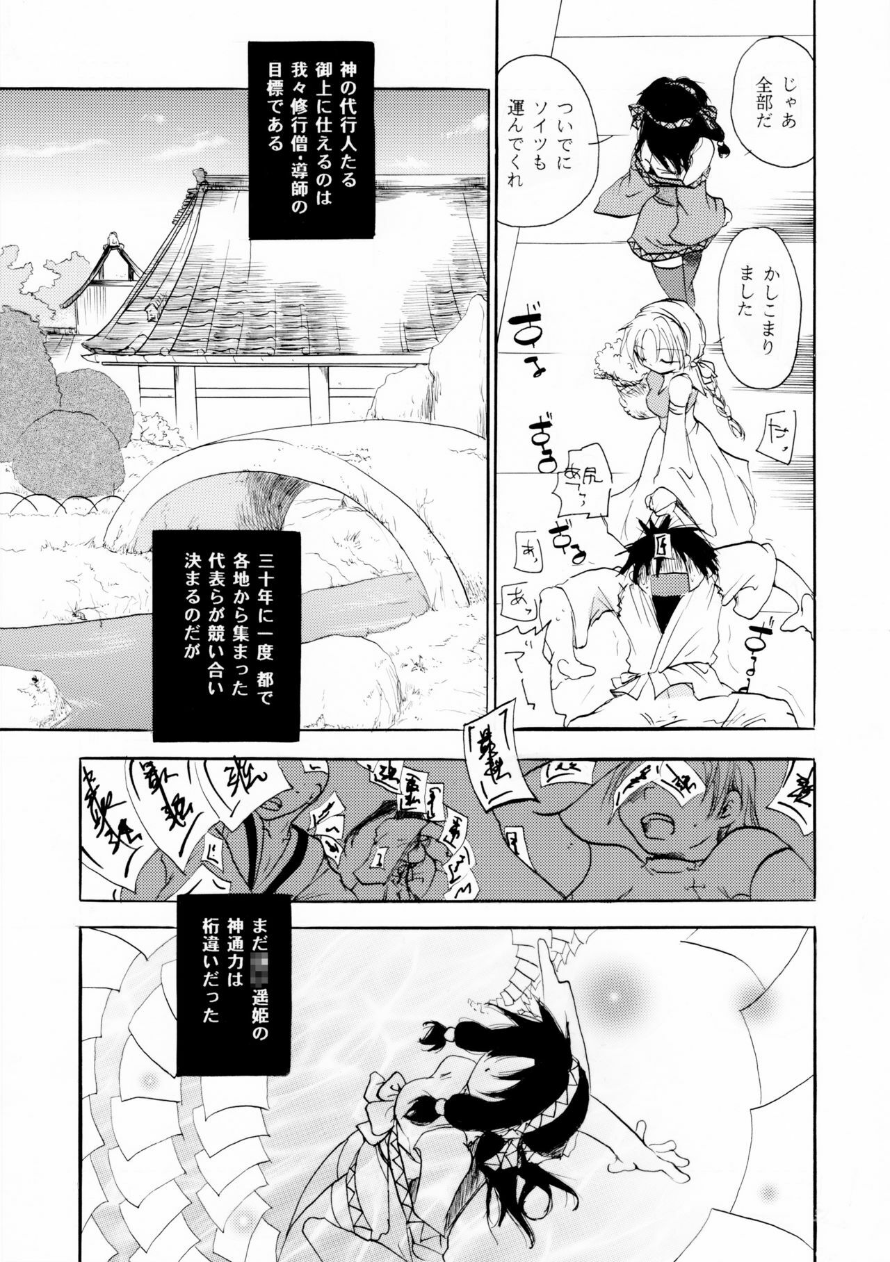 [Otona no Douraku (OrenumaTooko)] Koiwazurai no miko page 6 full