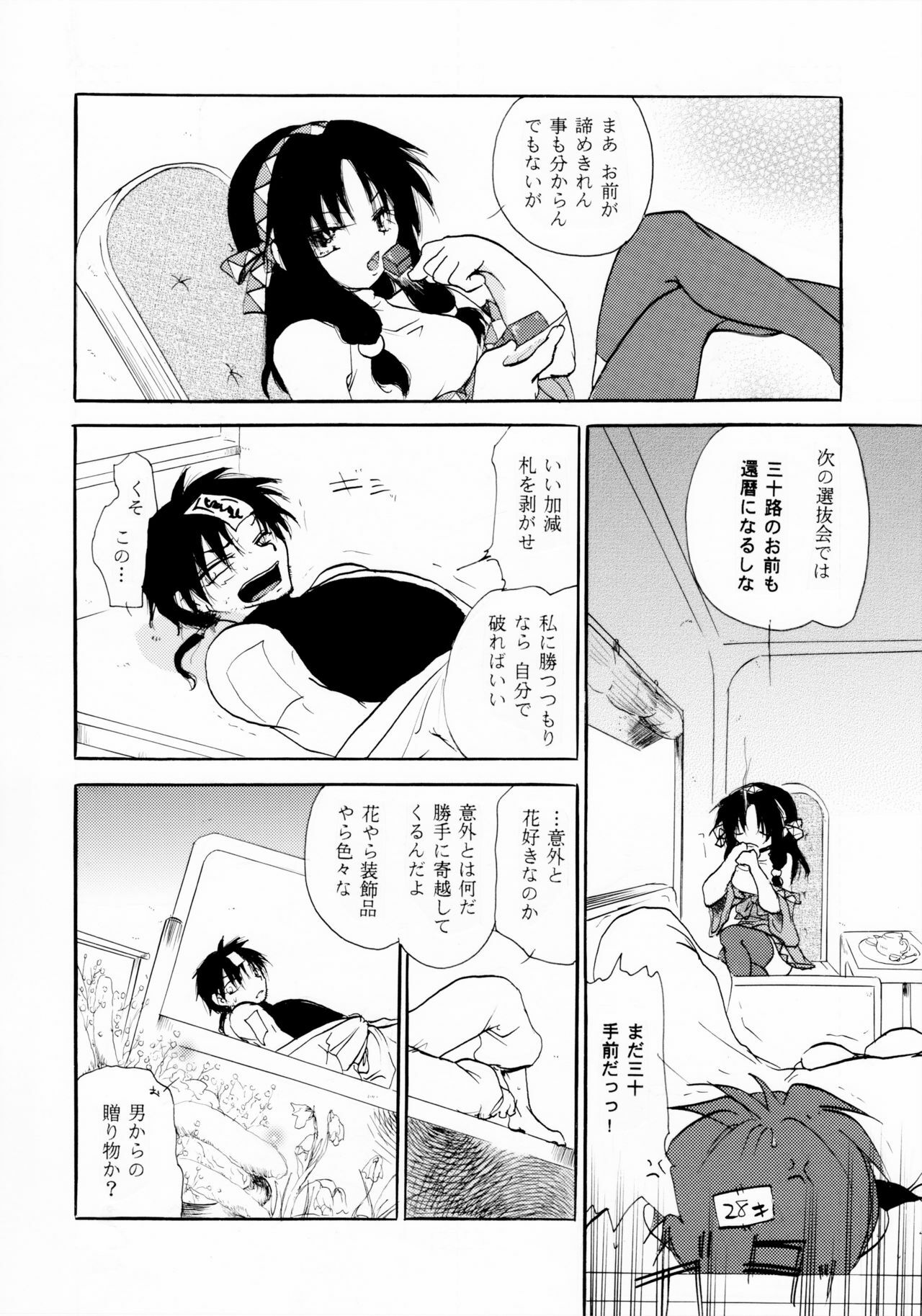 [Otona no Douraku (OrenumaTooko)] Koiwazurai no miko page 7 full