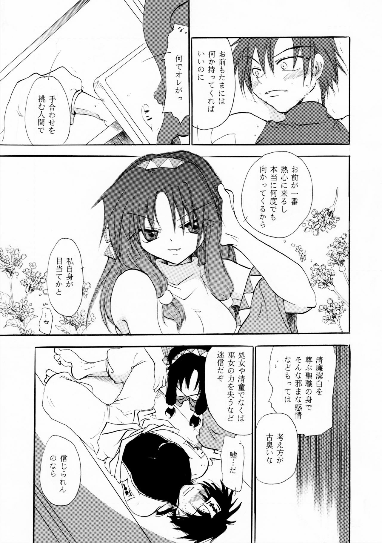 [Otona no Douraku (OrenumaTooko)] Koiwazurai no miko page 8 full