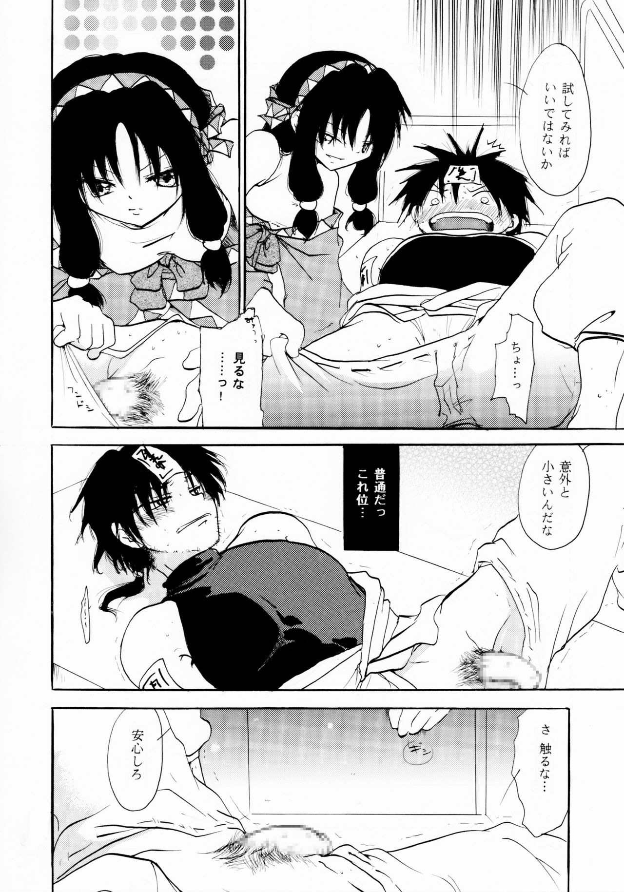 [Otona no Douraku (OrenumaTooko)] Koiwazurai no miko page 9 full